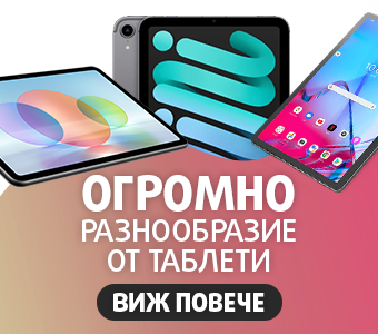 Разнообразие от таблети